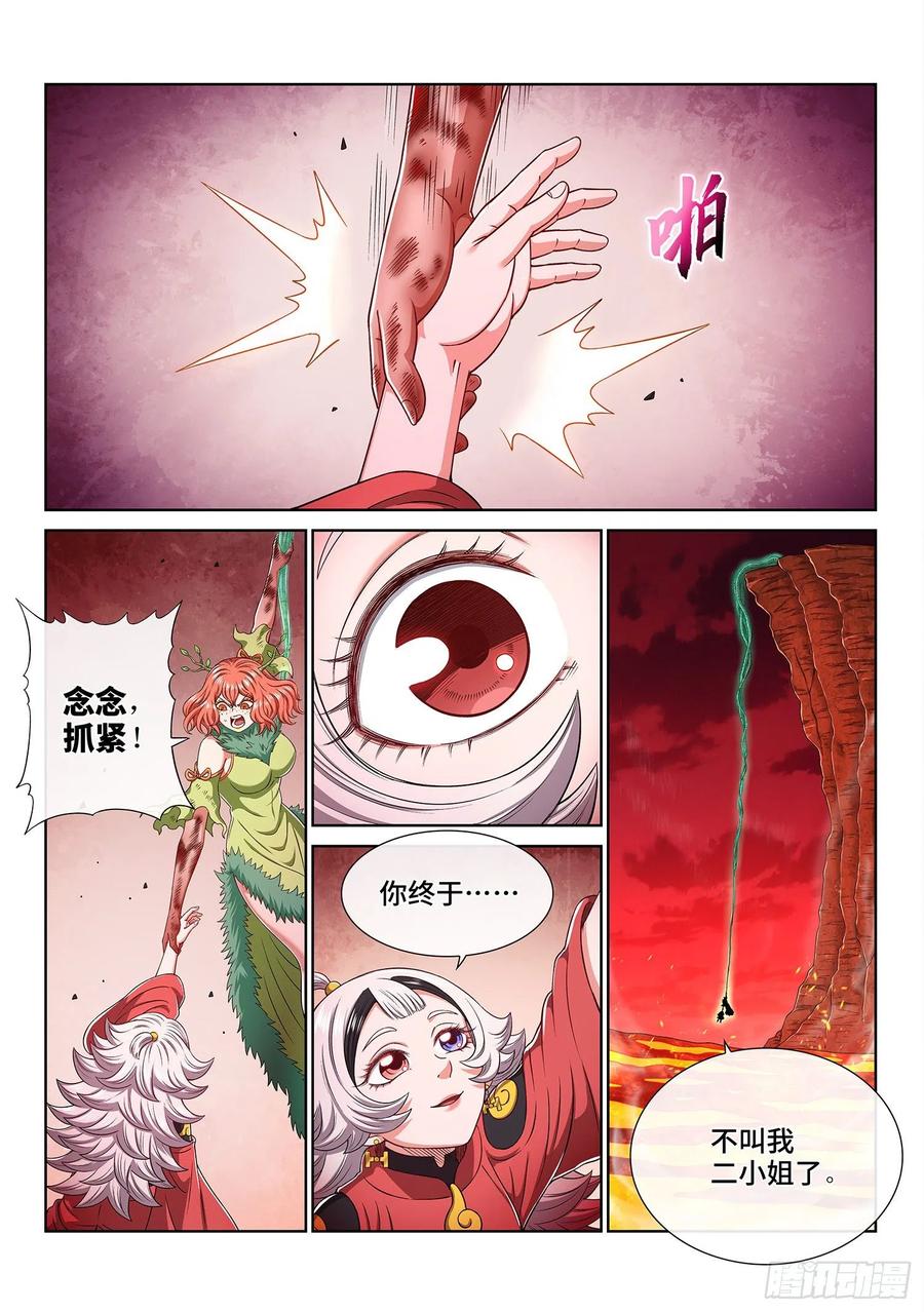 我是大神仙 第461话 ·骗 子 第10页