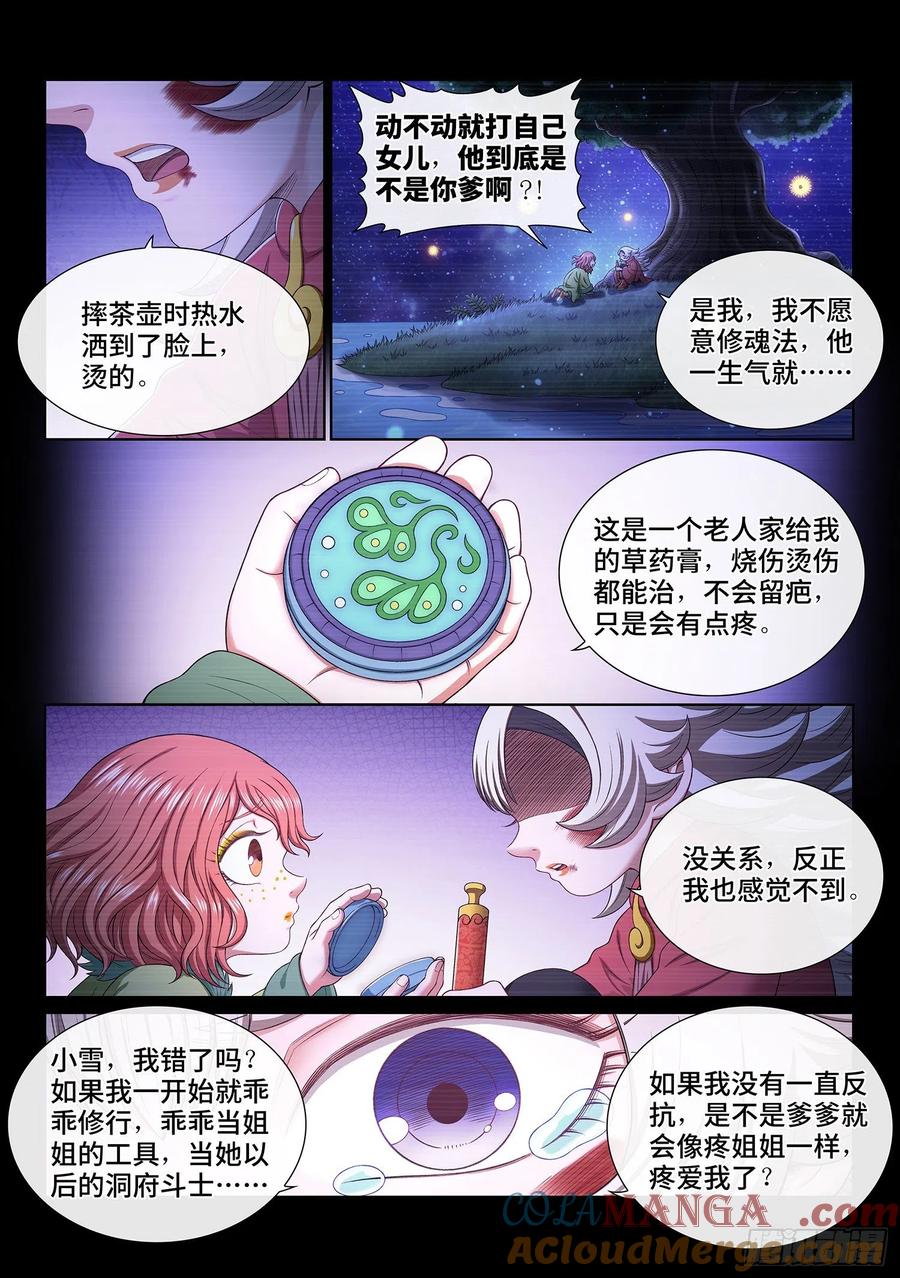我是大神仙 第461话 ·骗 子 第3页