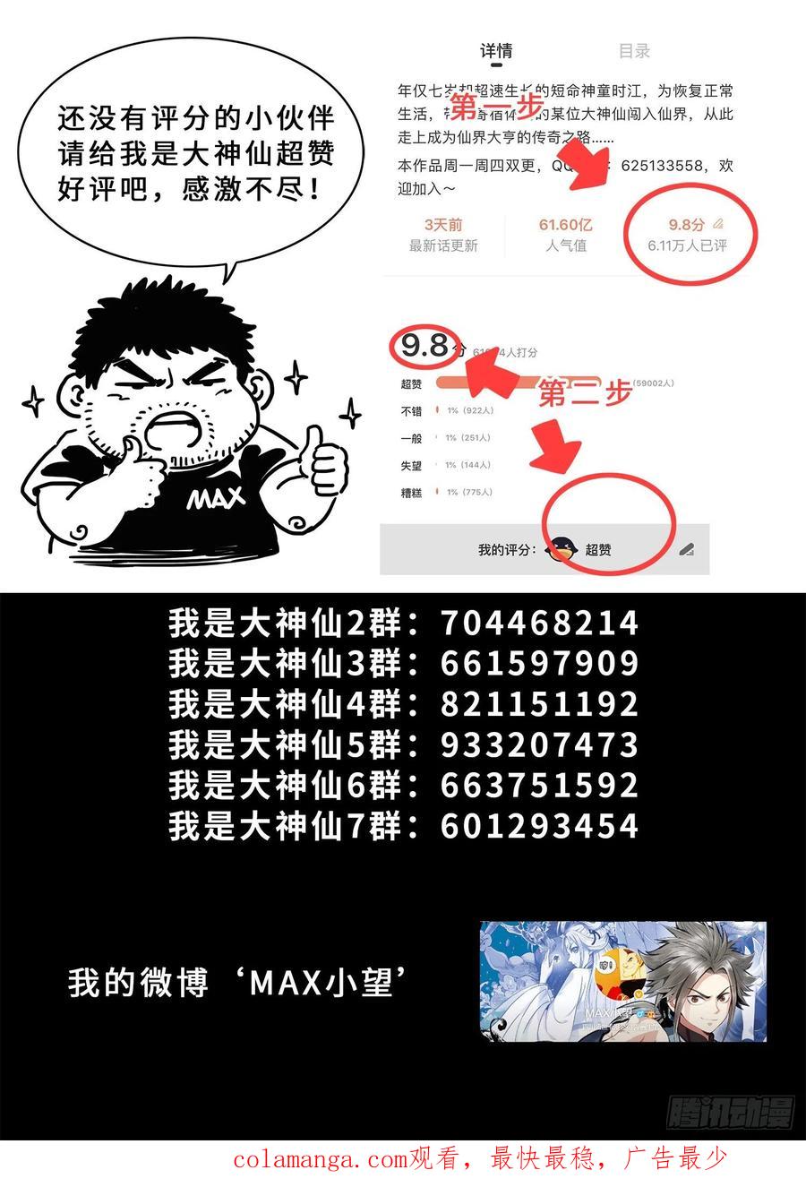 我是大神仙 第461话 ·骗 子 第18页