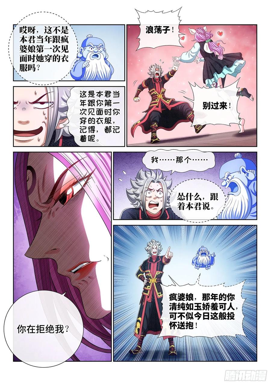 我是大神仙 第461话 ·骗 子 第12页