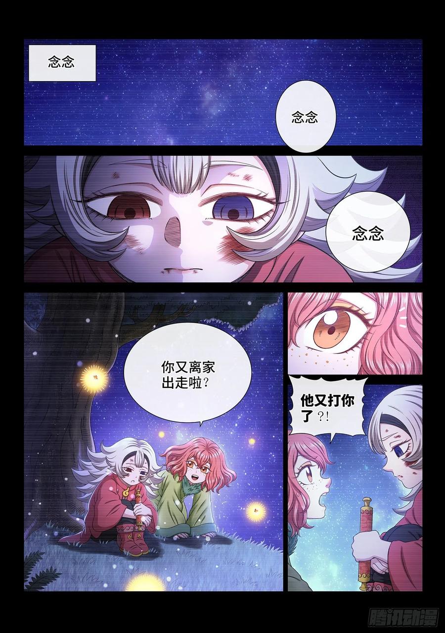 我是大神仙 第461话 ·骗 子 第2页