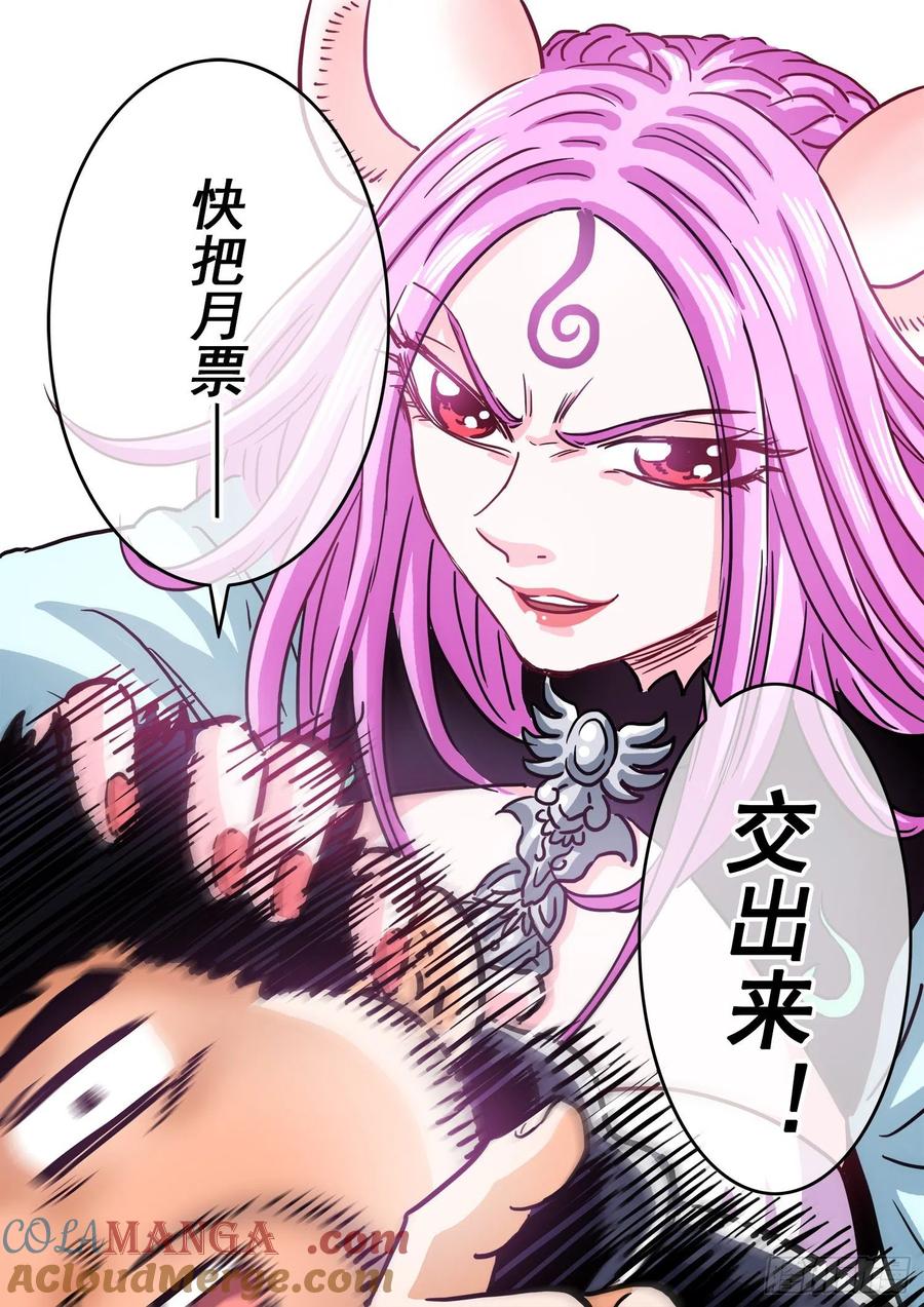 我是大神仙 第461话 ·骗 子 第17页
