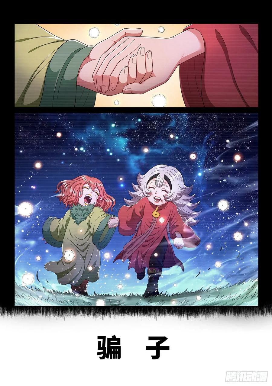 我是大神仙 第461话 ·骗 子 第8页