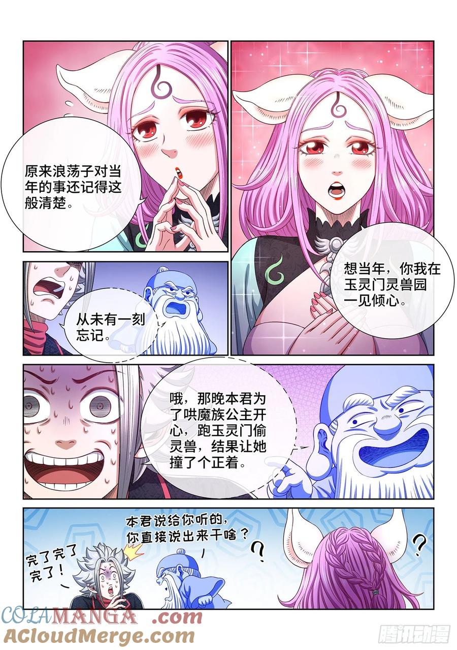 我是大神仙 第461话 ·骗 子 第13页