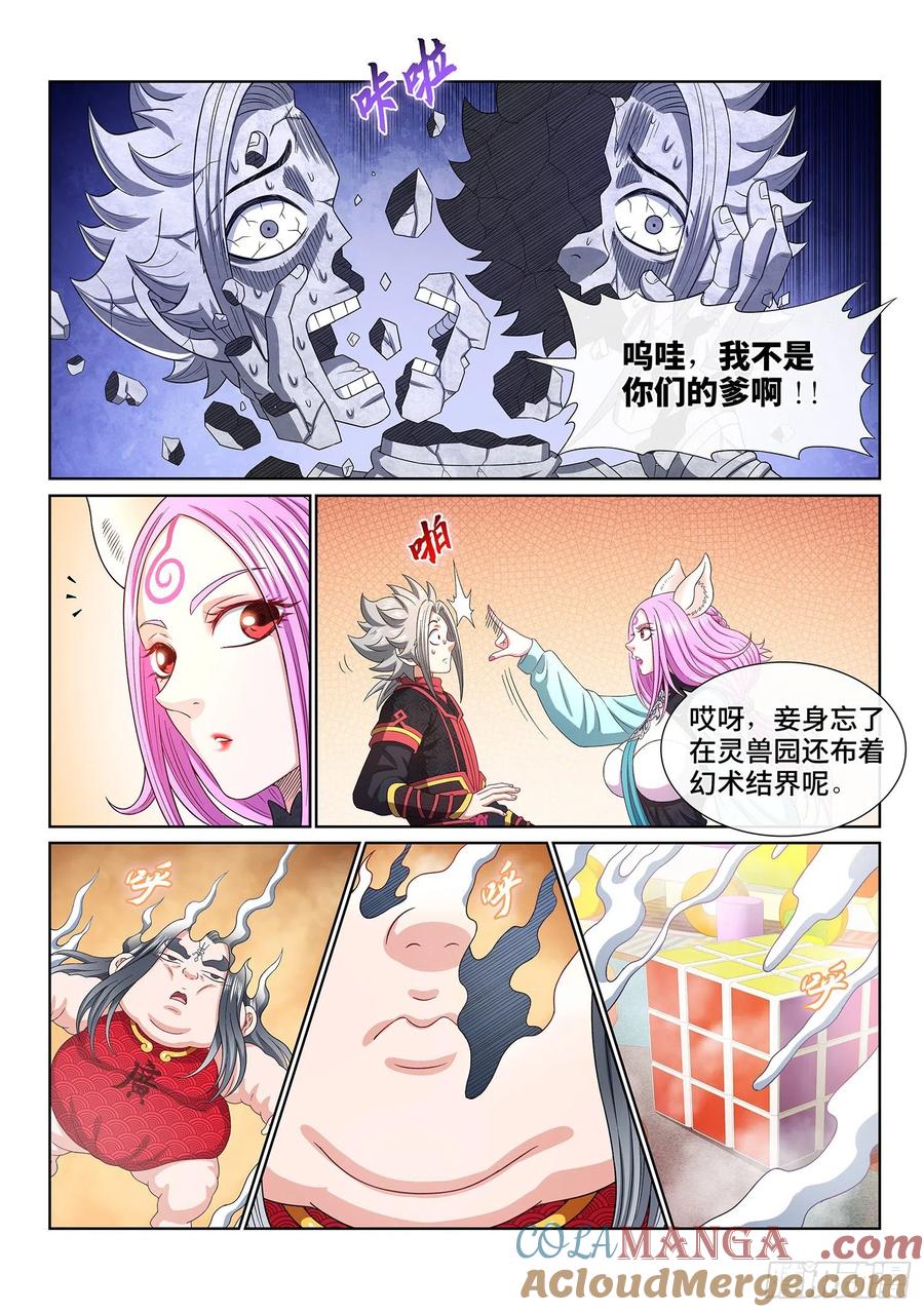 我是大神仙 第462话 ·广陵之子 第12页