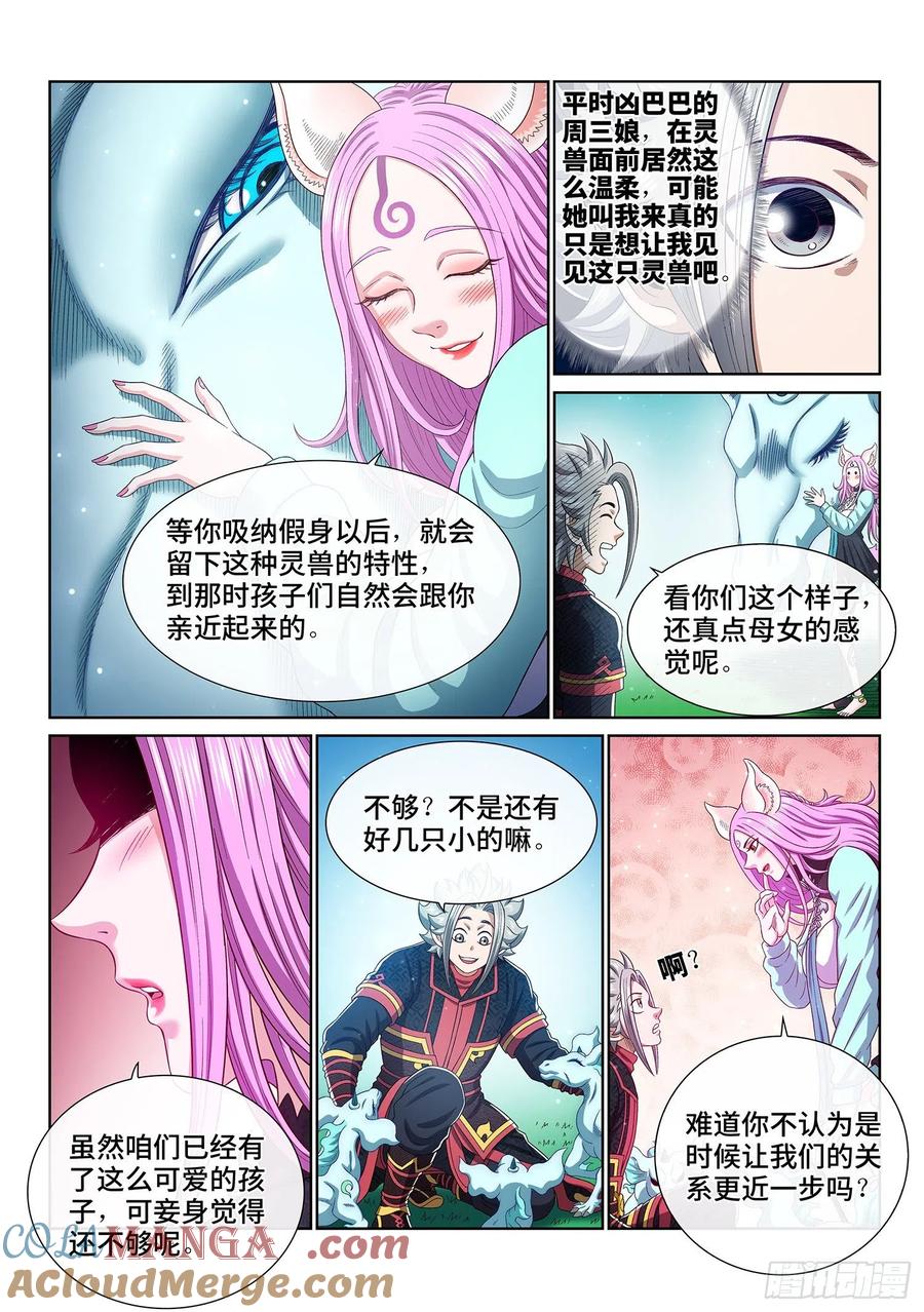 我是大神仙 第462话 ·广陵之子 第16页