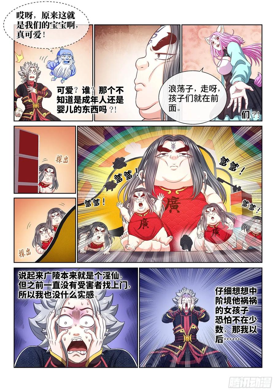 我是大神仙 第462话 ·广陵之子 第11页