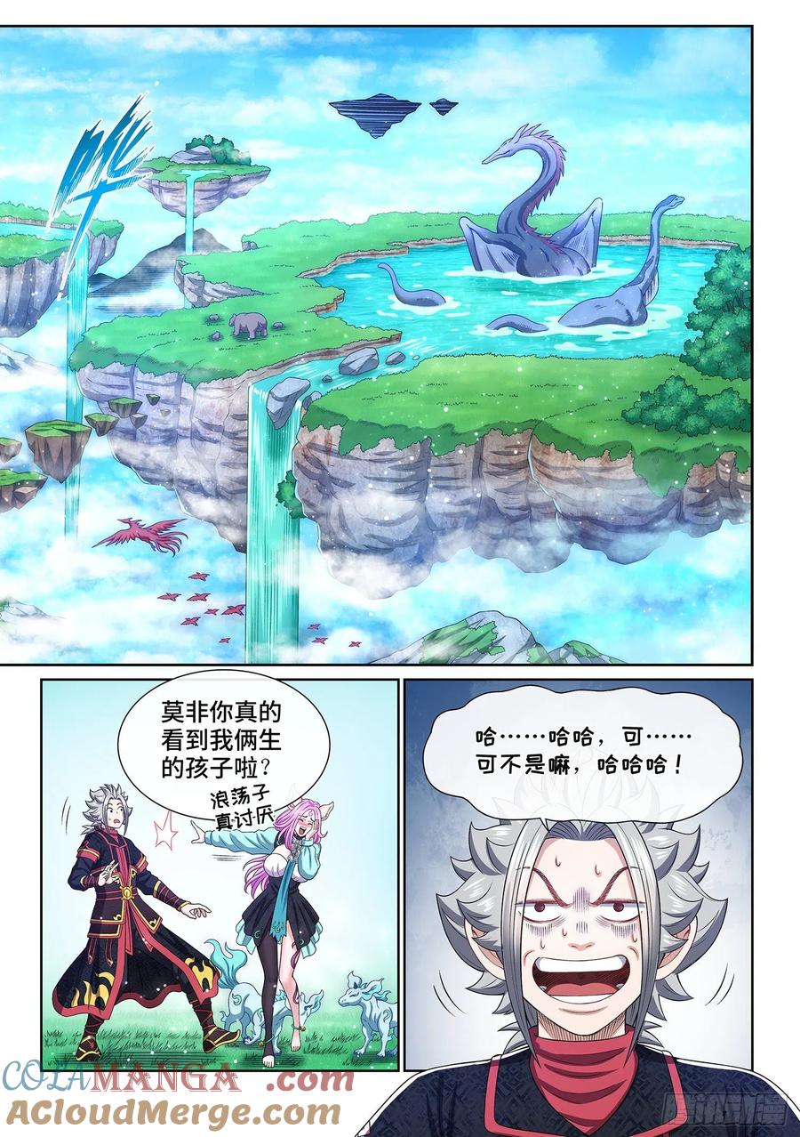 我是大神仙 第462话 ·广陵之子 第14页