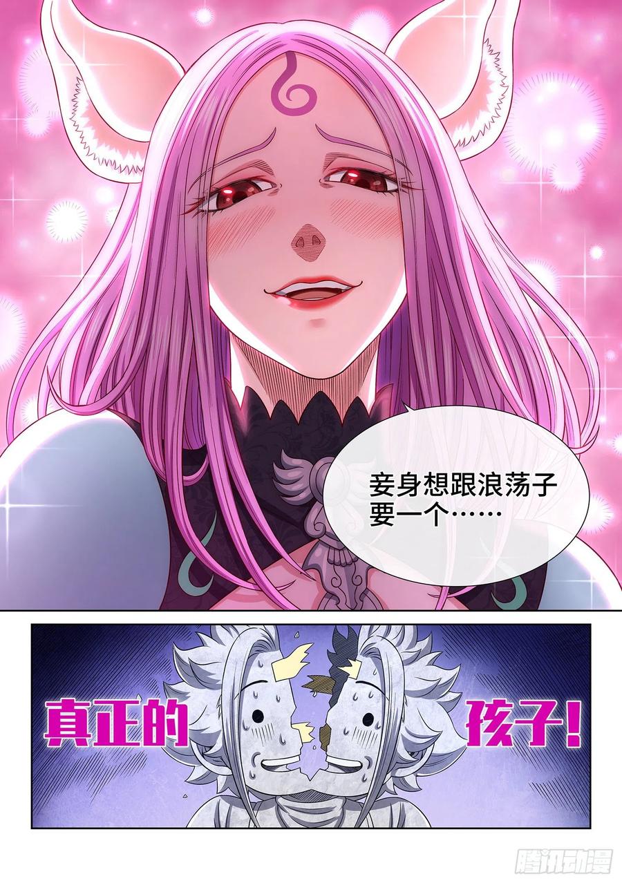 我是大神仙 第462话 ·广陵之子 第17页