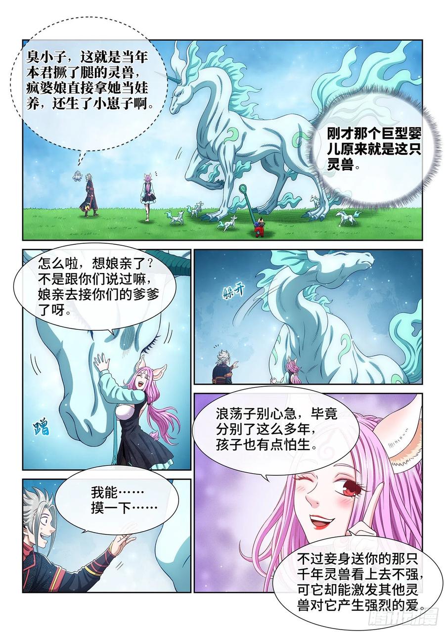我是大神仙 第462话 ·广陵之子 第15页