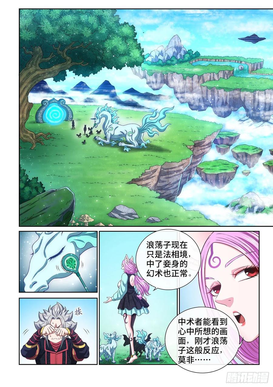 我是大神仙 第462话 ·广陵之子 第13页