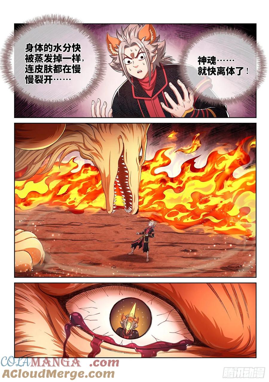我是大神仙 第462话 ·广陵之子 第8页