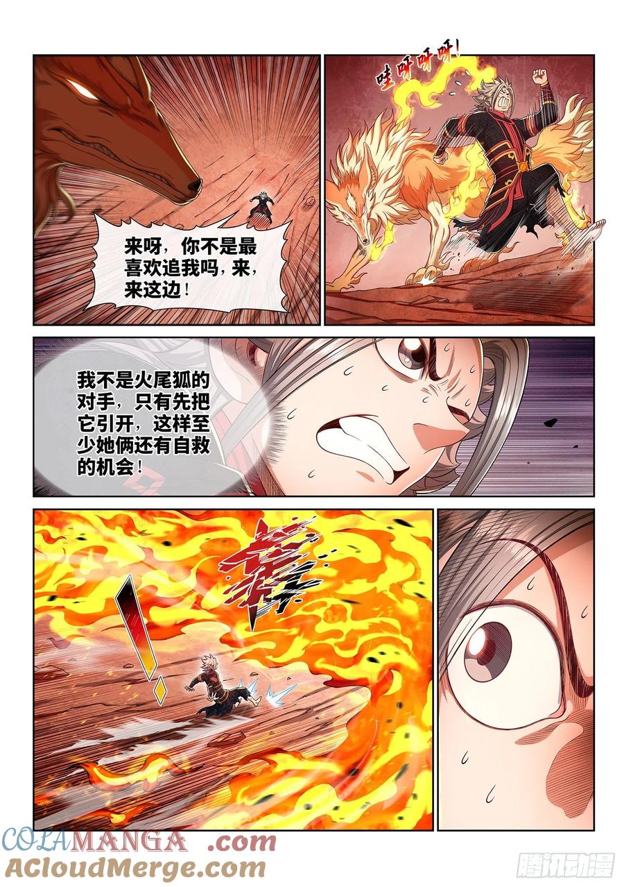 我是大神仙 第462话 ·广陵之子 第6页