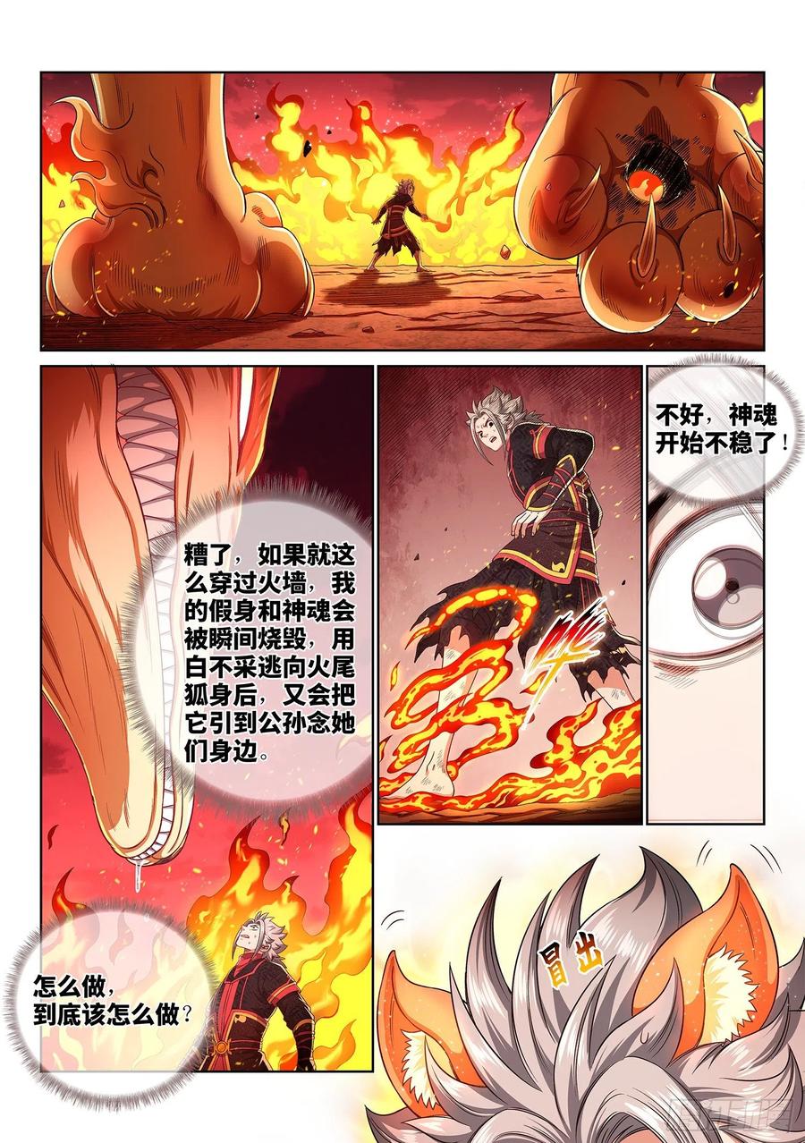 我是大神仙 第462话 ·广陵之子 第7页