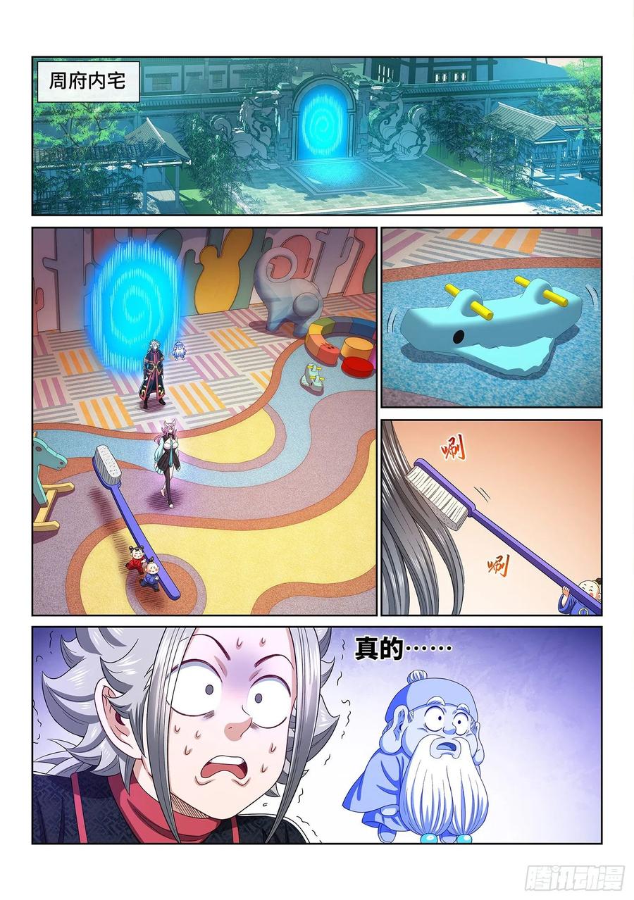 我是大神仙 第462话 ·广陵之子 第9页