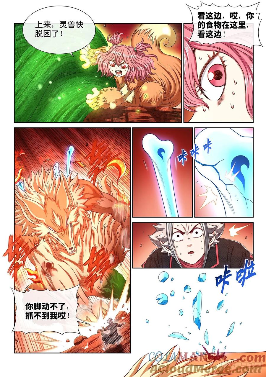 我是大神仙 第462话 ·广陵之子 第2页