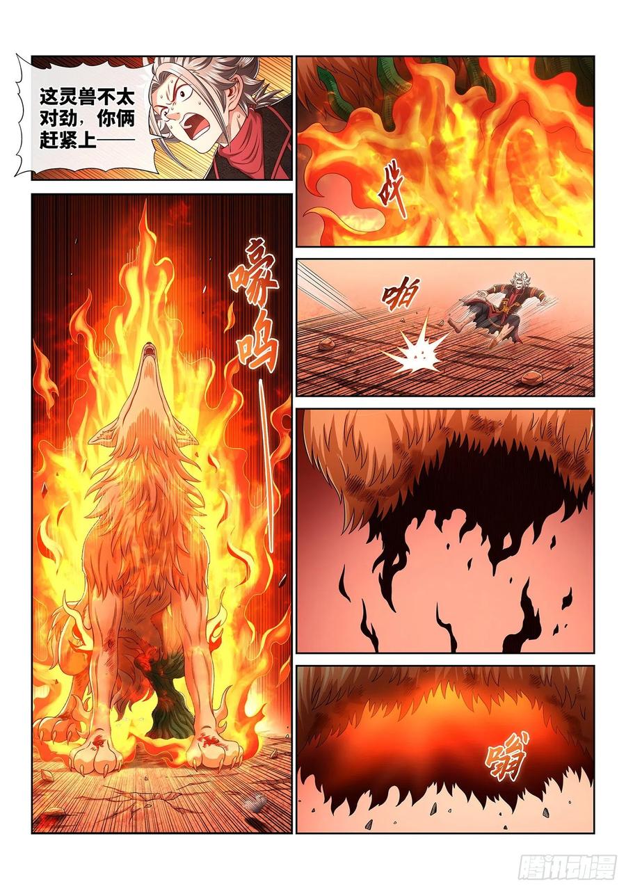 我是大神仙 第462话 ·广陵之子 第3页