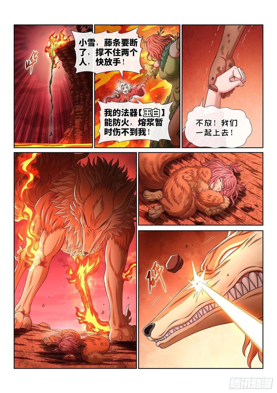 我是大神仙 第462话 ·广陵之子 第5页