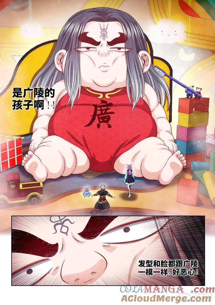 我是大神仙 第462话 ·广陵之子 第10页