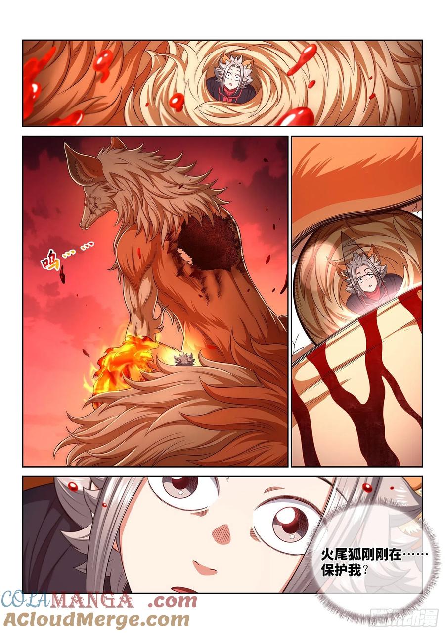 我是大神仙 第463话 ·泪 水 第5页