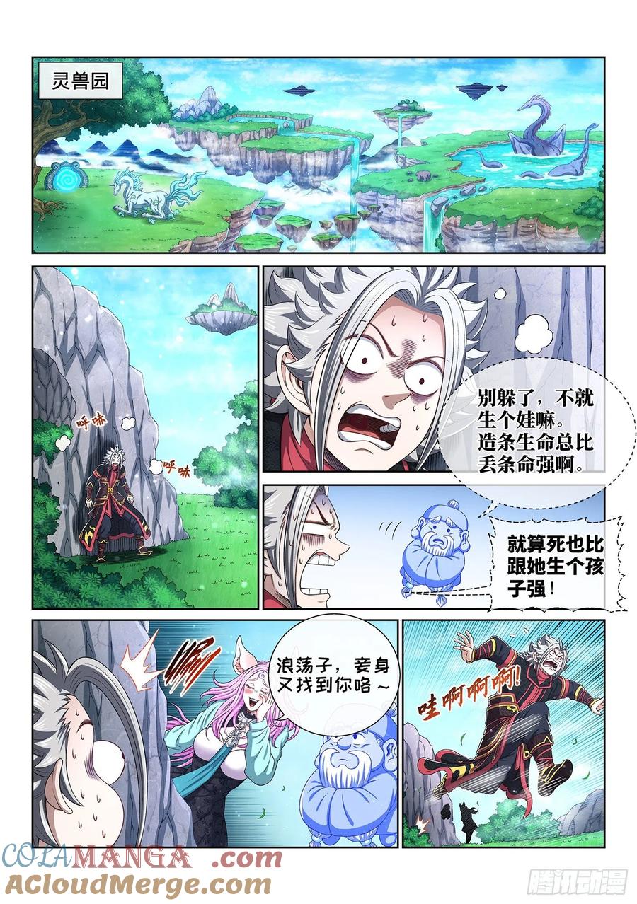 我是大神仙 第463话 ·泪 水 第11页