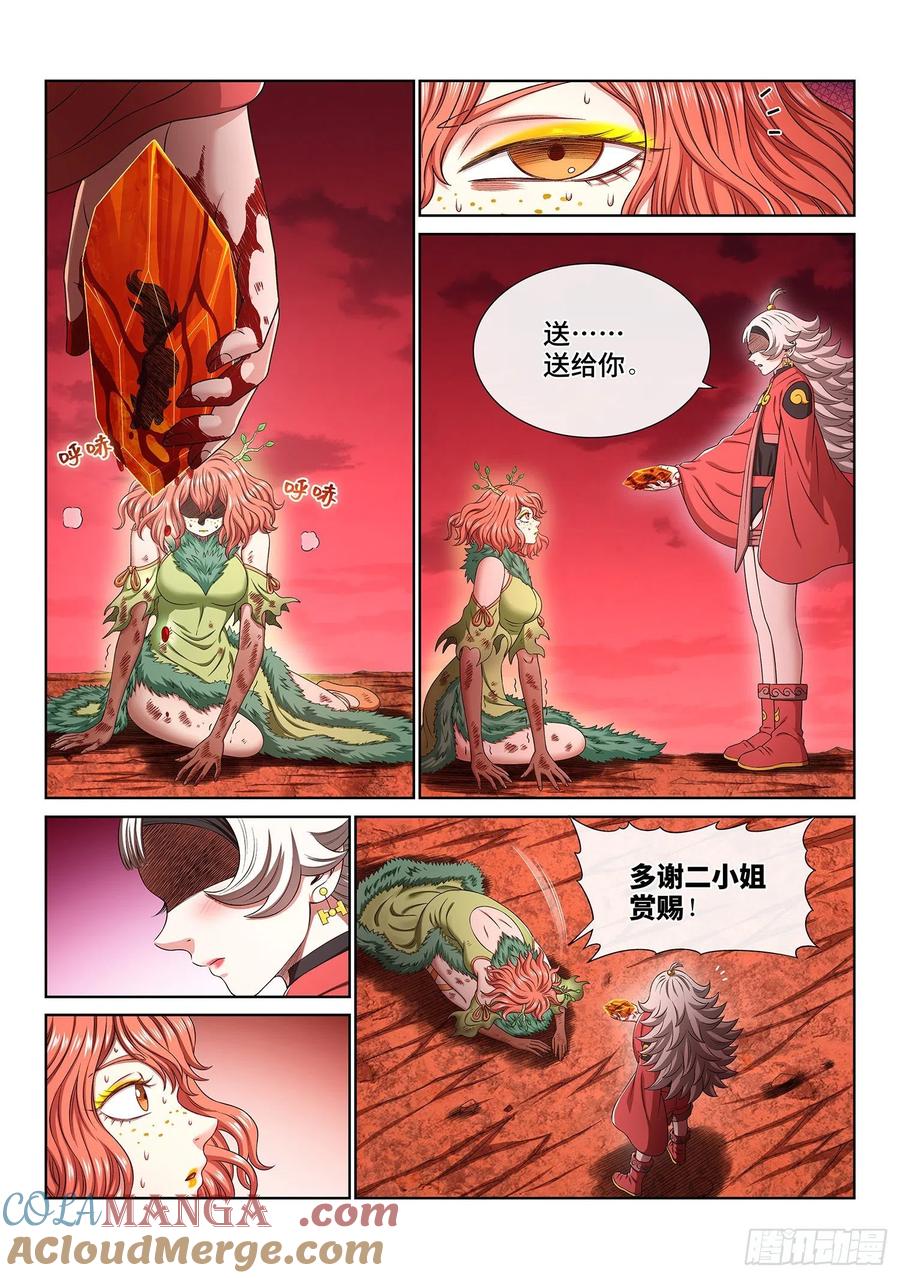 我是大神仙 第463话 ·泪 水 第9页