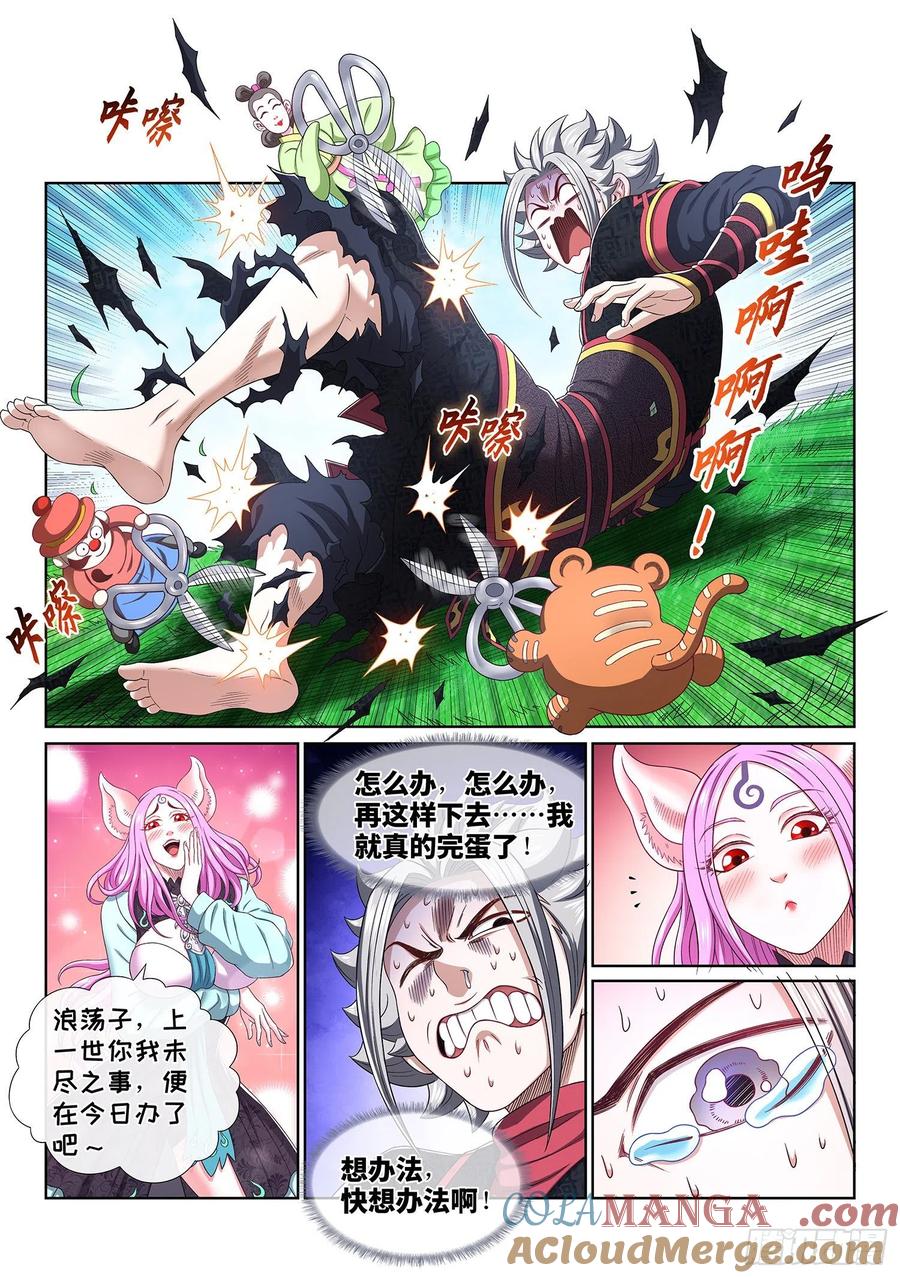 我是大神仙 第463话 ·泪 水 第13页