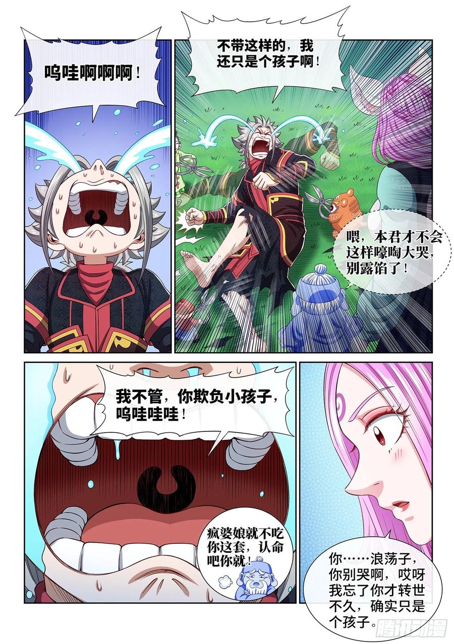 我是大神仙 第463话 ·泪 水 第14页