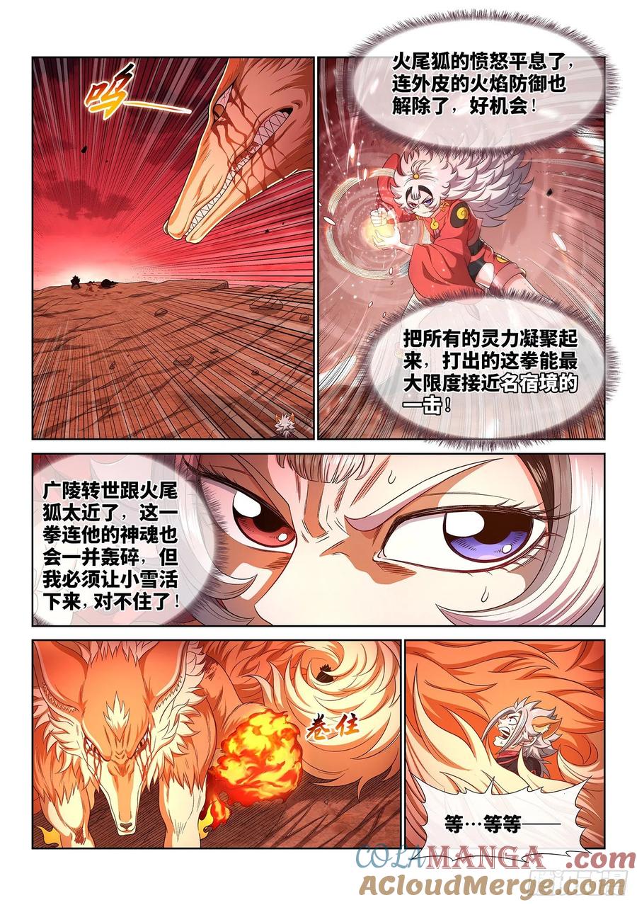 我是大神仙 第463话 ·泪 水 第3页