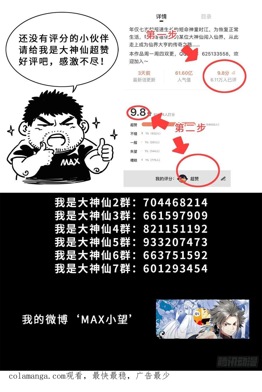 我是大神仙 第463话 ·泪 水 第18页