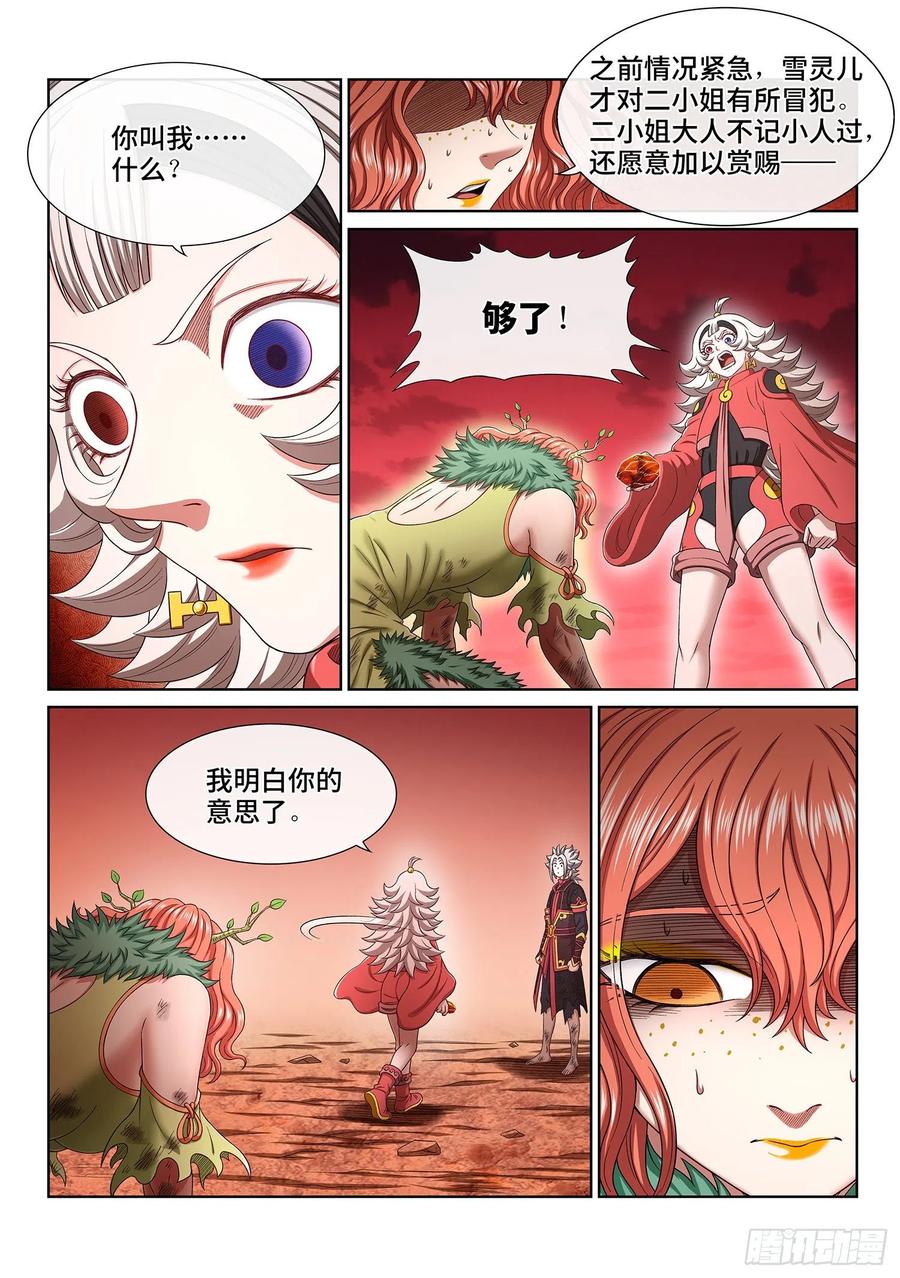 我是大神仙 第463话 ·泪 水 第10页