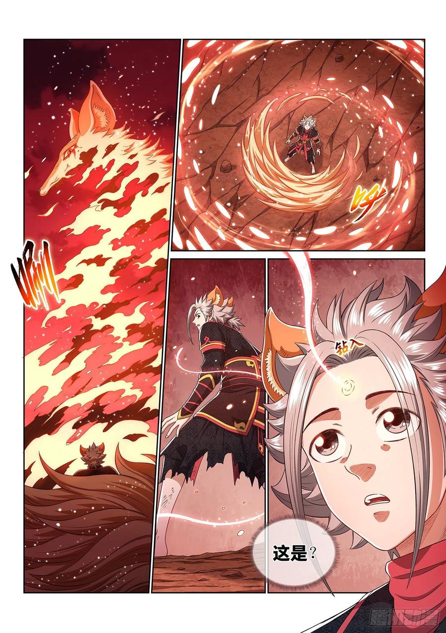 我是大神仙 第463话 ·泪 水 第6页