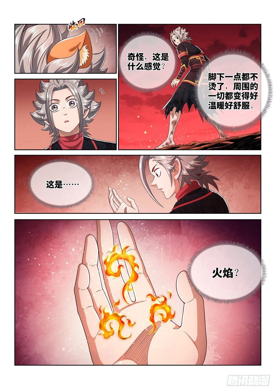 我是大神仙 第463话 ·泪 水 第8页