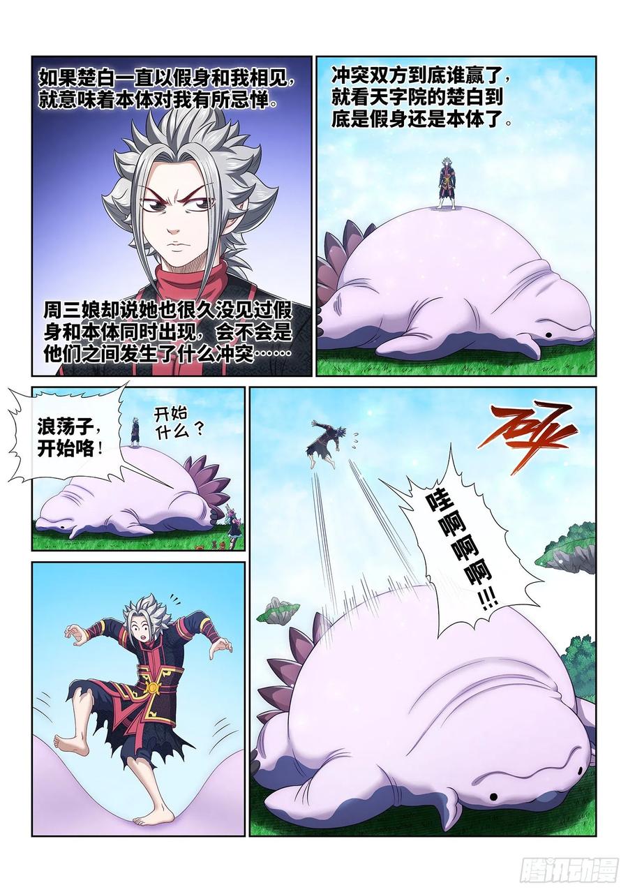 我是大神仙 第464话 ·奇怪的人 第2页