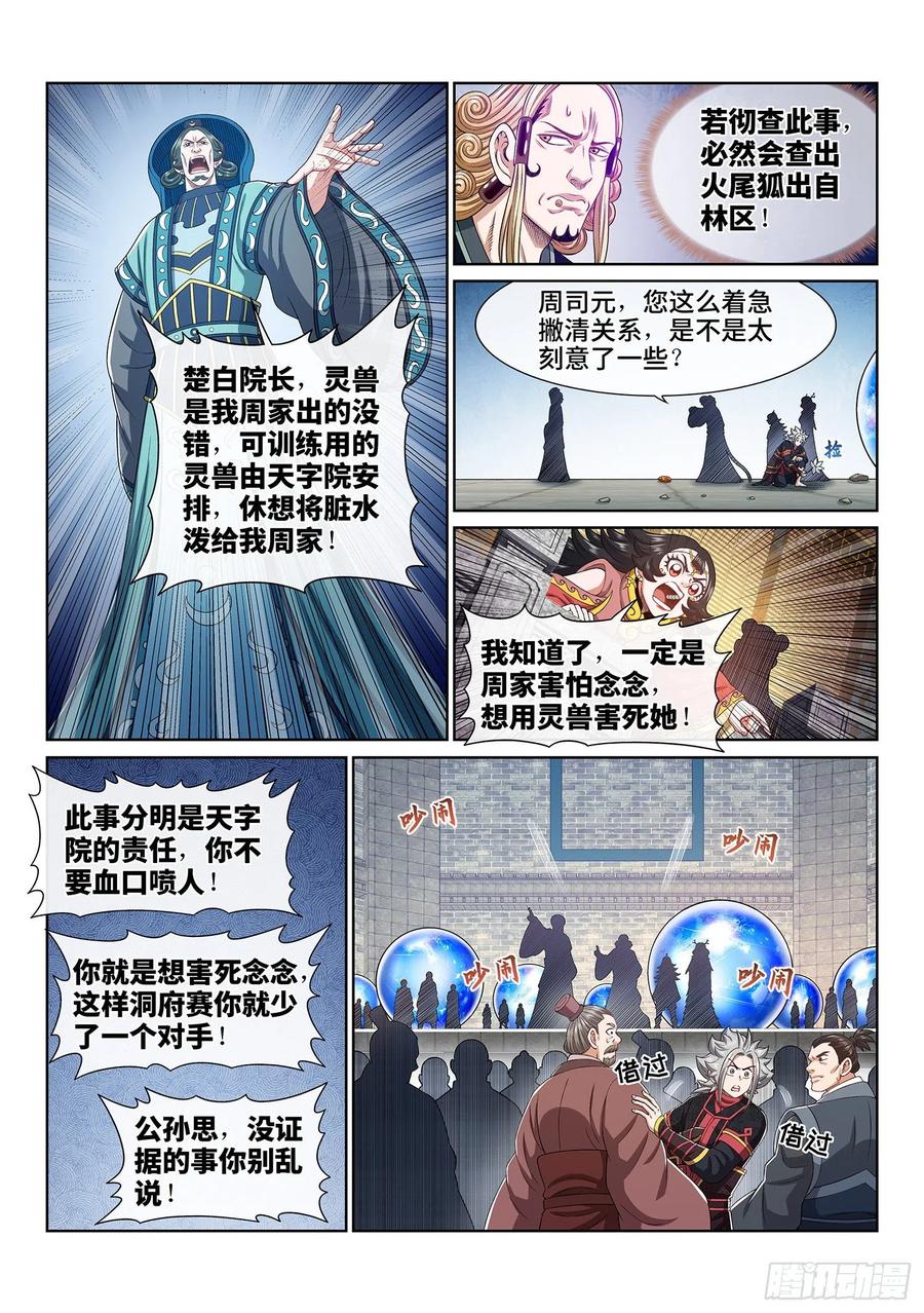 我是大神仙 第464话 ·奇怪的人 第14页