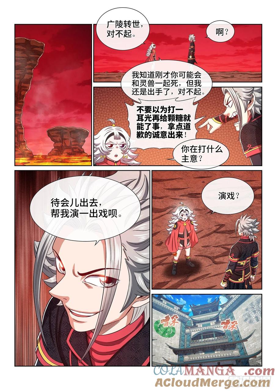 我是大神仙 第464话 ·奇怪的人 第7页