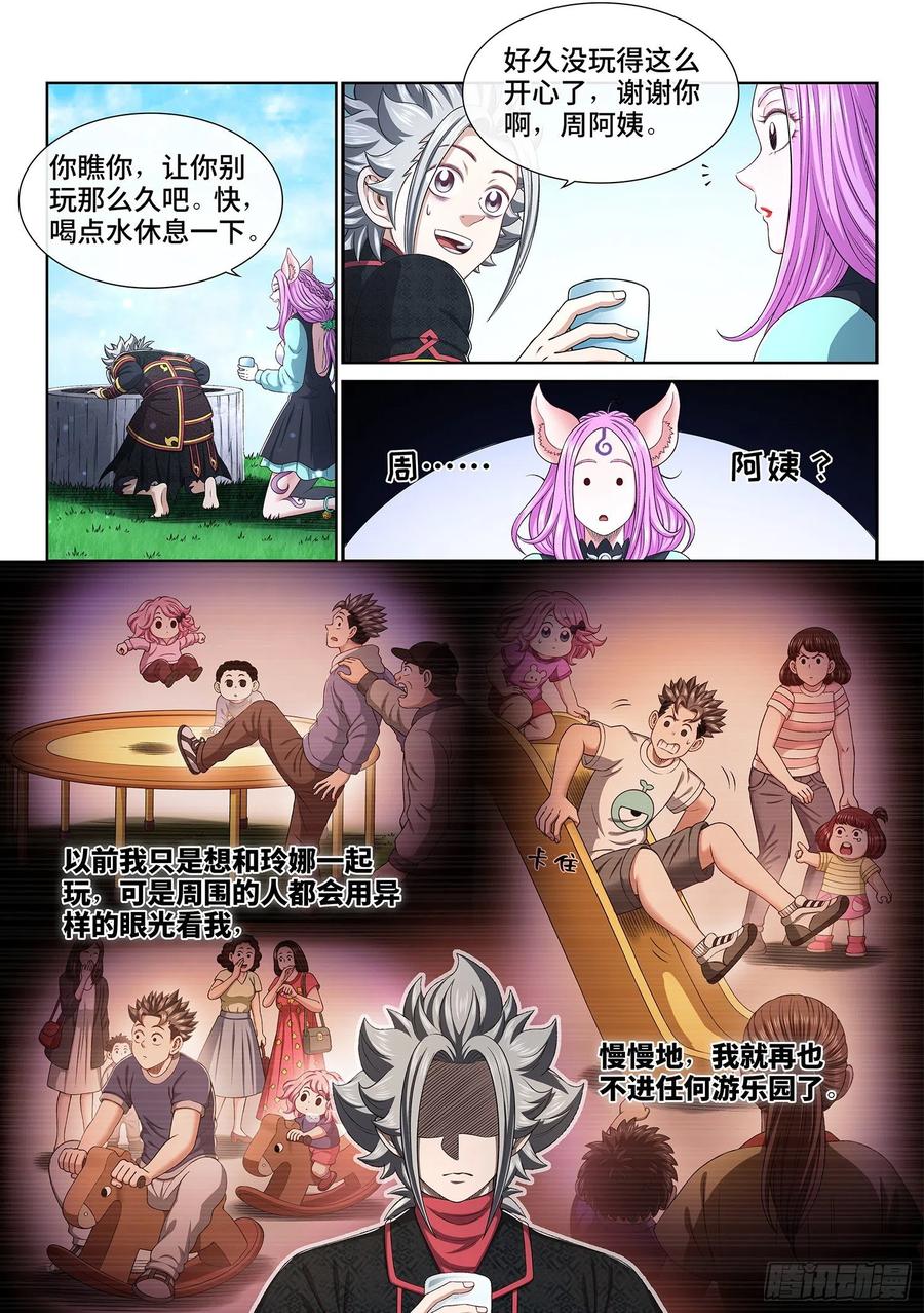 我是大神仙 第464话 ·奇怪的人 第4页