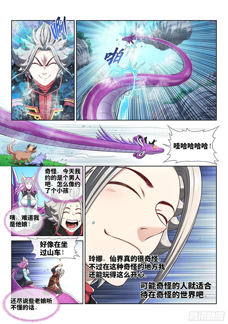 我是大神仙 第464话 ·奇怪的人 第6页