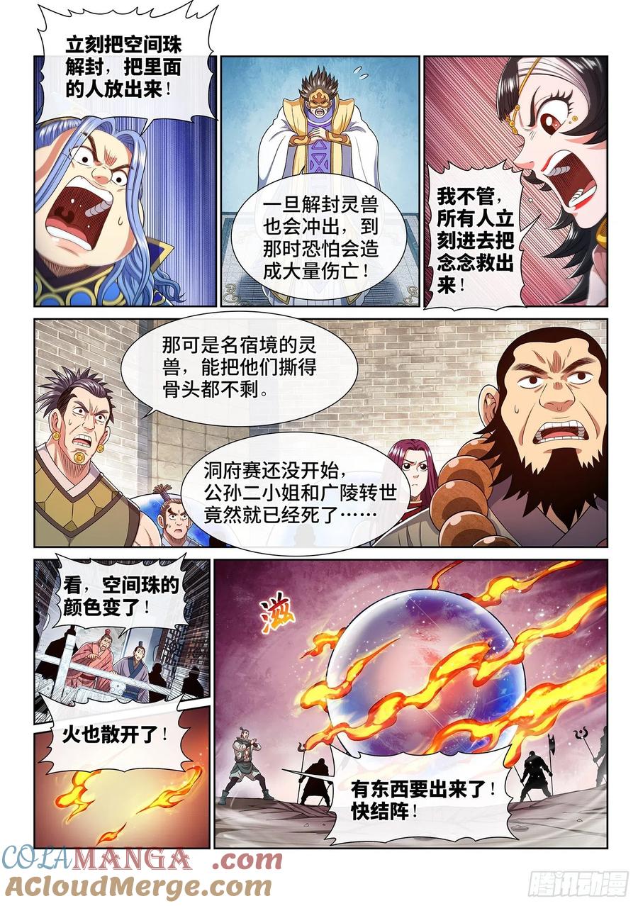 我是大神仙 第464话 ·奇怪的人 第9页