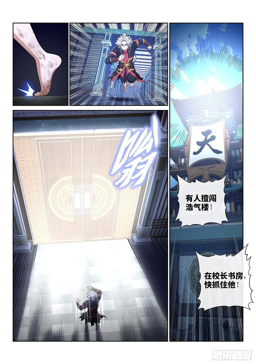 我是大神仙 第464话 ·奇怪的人 第16页