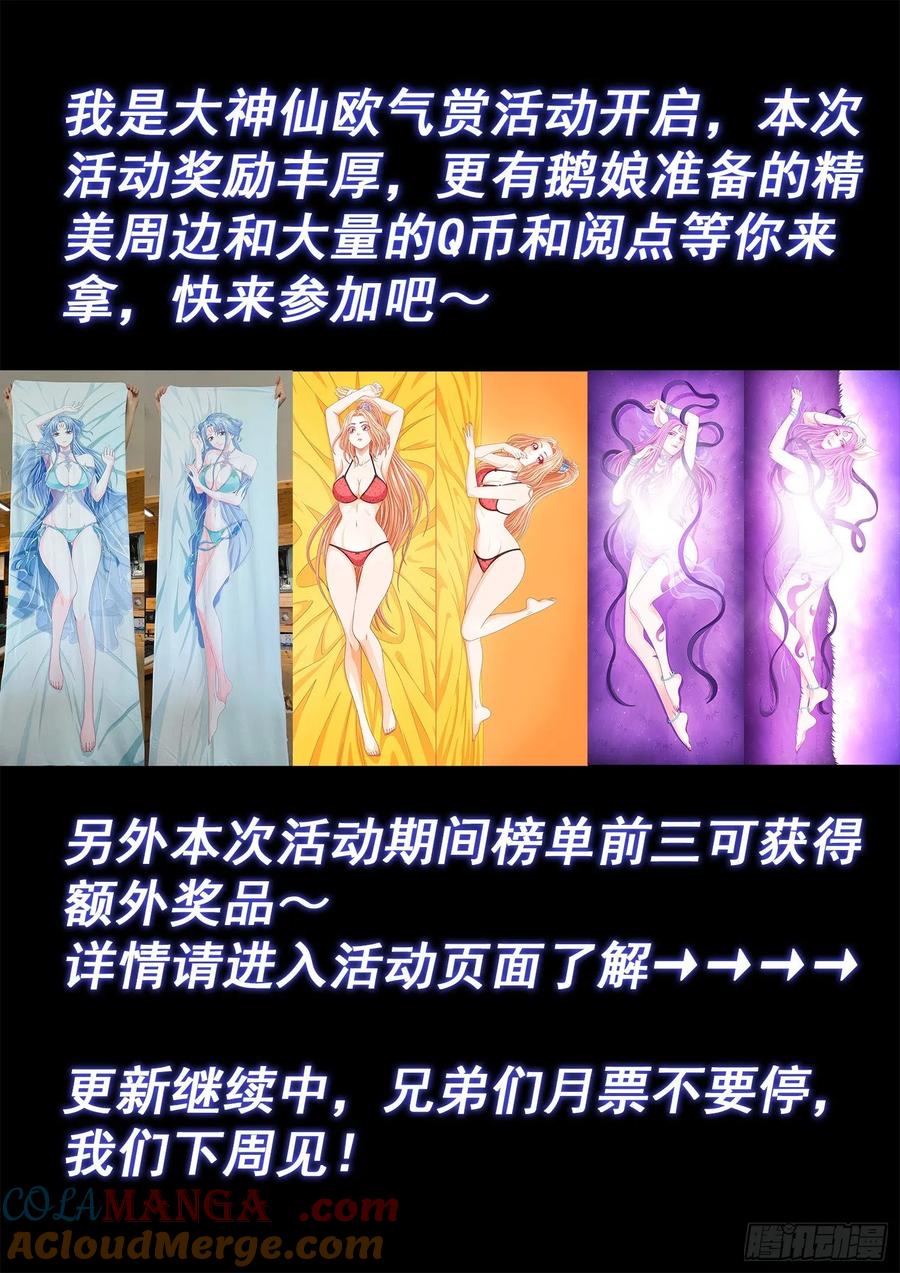 我是大神仙 第464话 ·奇怪的人 第17页