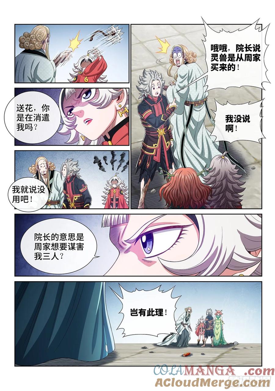 我是大神仙 第464话 ·奇怪的人 第13页