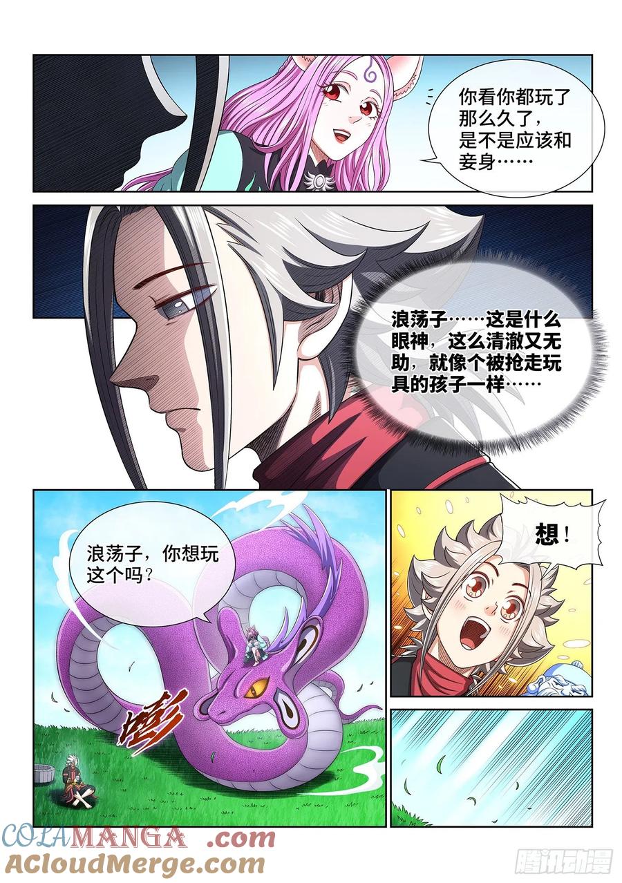 我是大神仙 第464话 ·奇怪的人 第5页