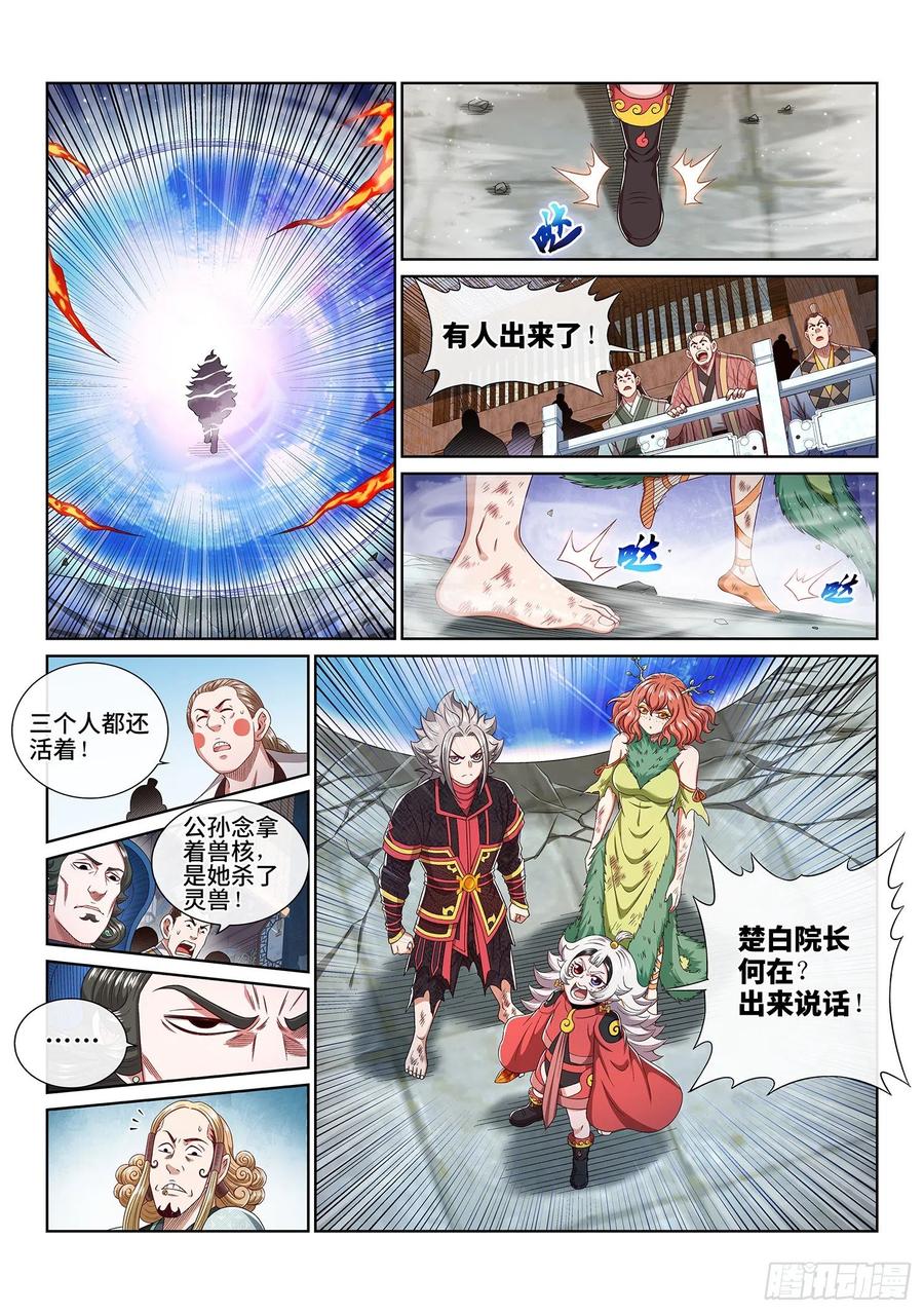 我是大神仙 第464话 ·奇怪的人 第10页