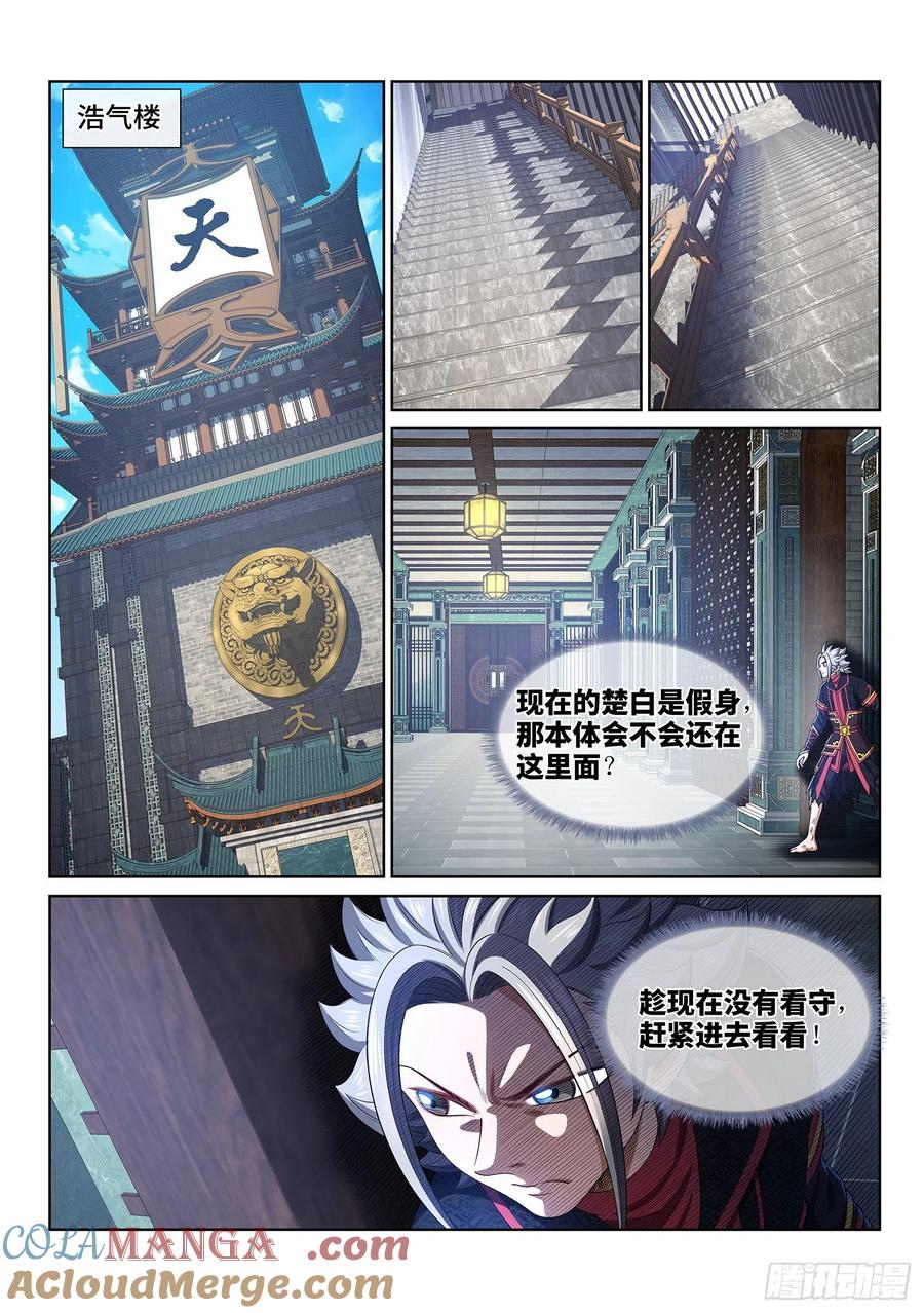 我是大神仙 第464话 ·奇怪的人 第15页