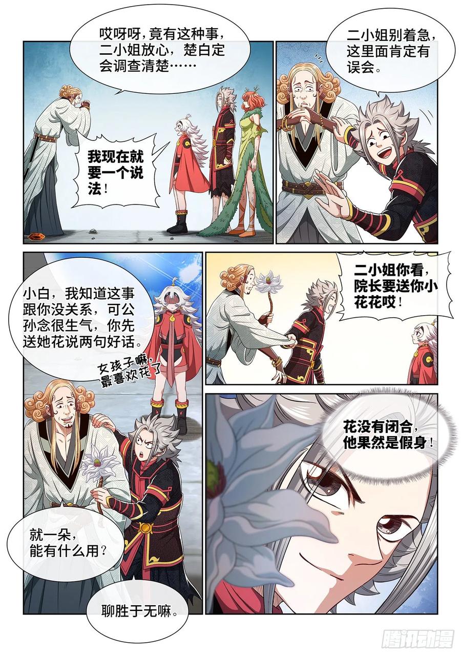 我是大神仙 第464话 ·奇怪的人 第12页