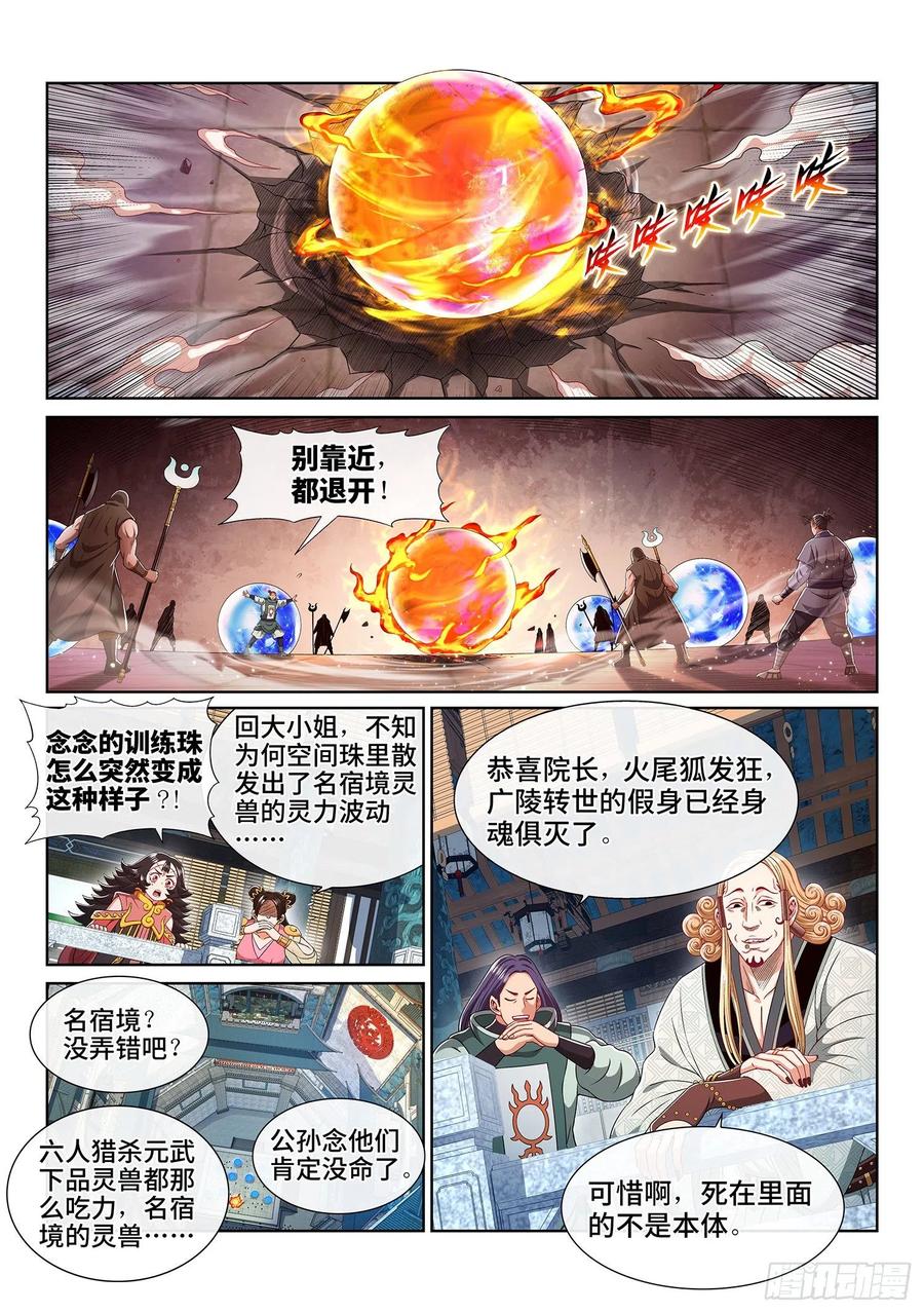 我是大神仙 第464话 ·奇怪的人 第8页