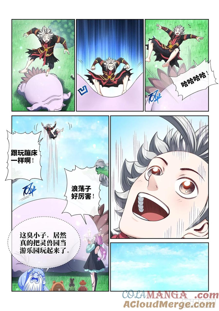 我是大神仙 第464话 ·奇怪的人 第3页