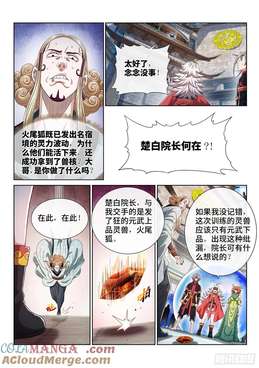 我是大神仙 第464话 ·奇怪的人 第11页