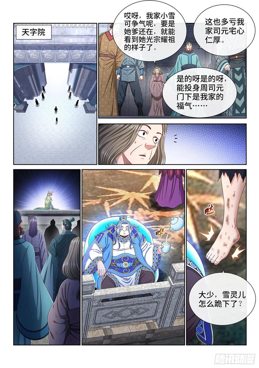 我是大神仙 第465话 ·忍 第6页